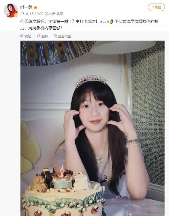 叶一茜急于